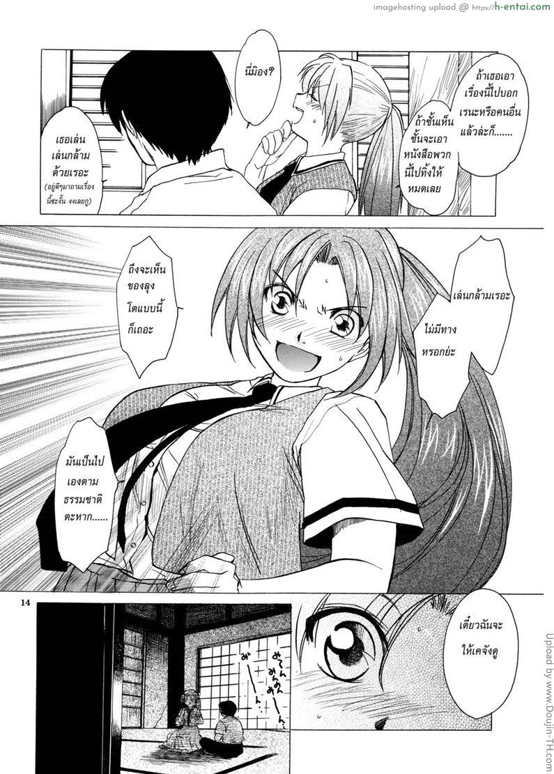 บทลงโทษของความไร้เดียงสา - แผ่น 9