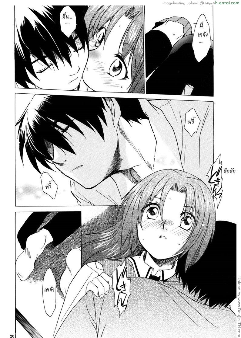 บทลงโทษของความไร้เดียงสา - แผ่น 15