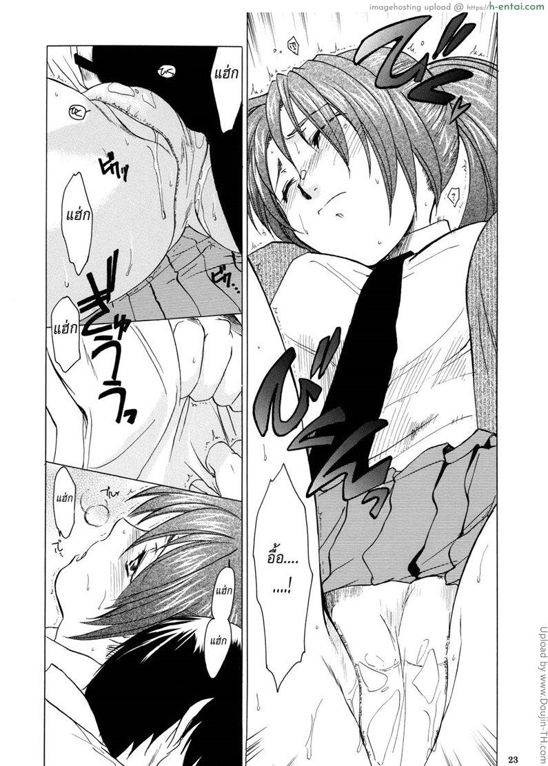 บทลงโทษของความไร้เดียงสา - แผ่น 18