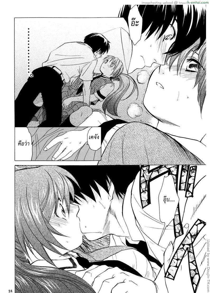 บทลงโทษของความไร้เดียงสา - แผ่น 19