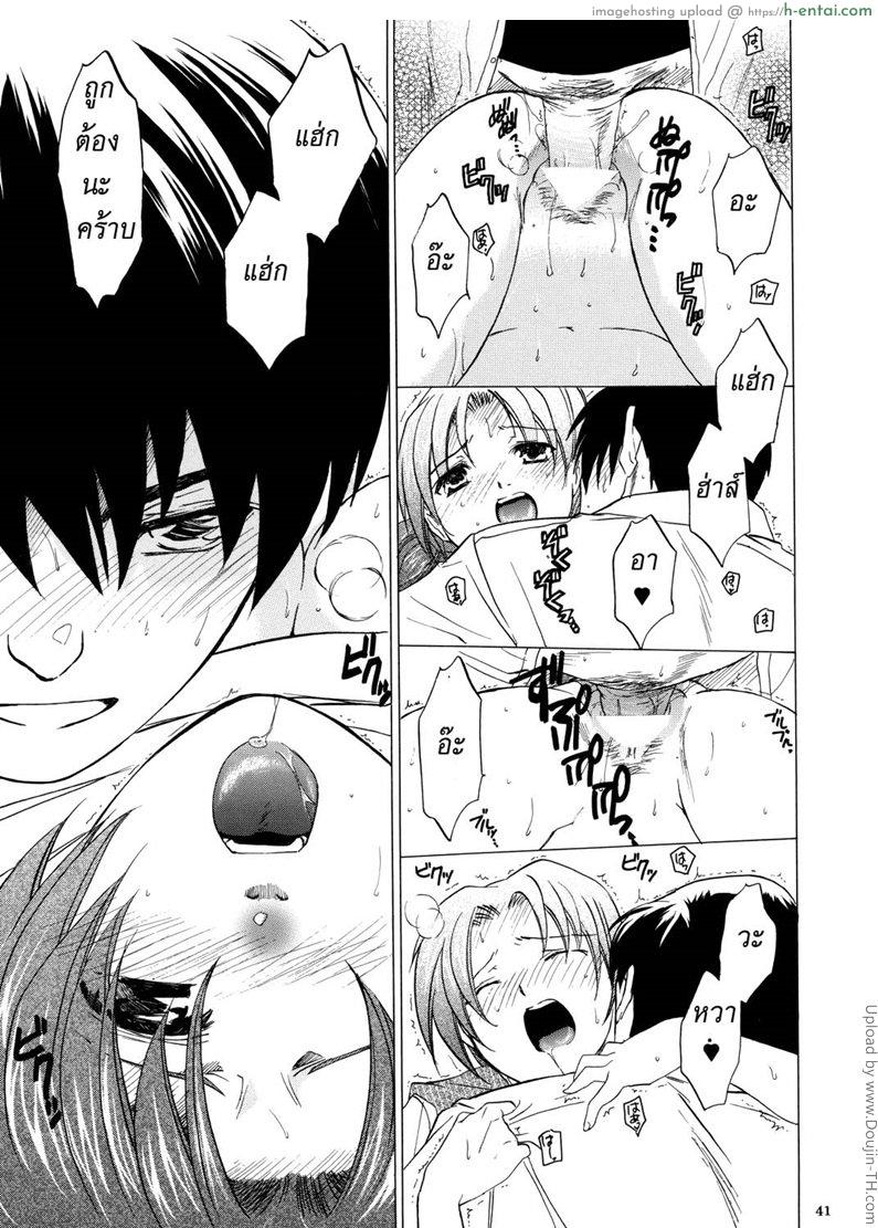 บทลงโทษของความไร้เดียงสา - แผ่น 36