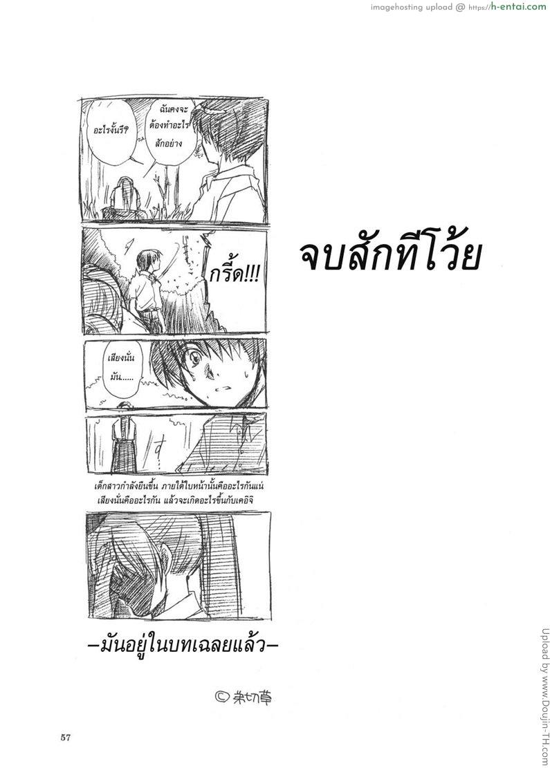 บทลงโทษของความไร้เดียงสา - แผ่น 50