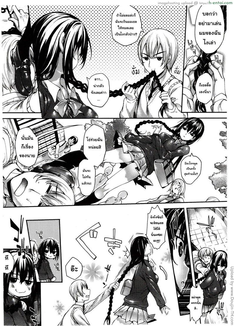 รักร้ายยัยจอมซึน - แผ่น 2