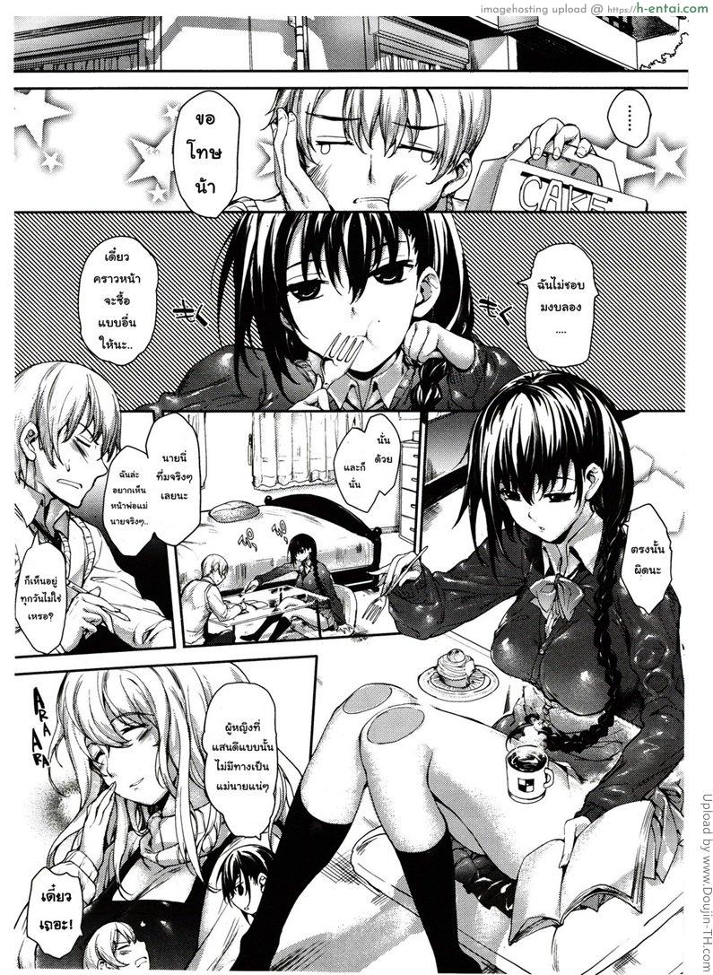 รักร้ายยัยจอมซึน - แผ่น 3