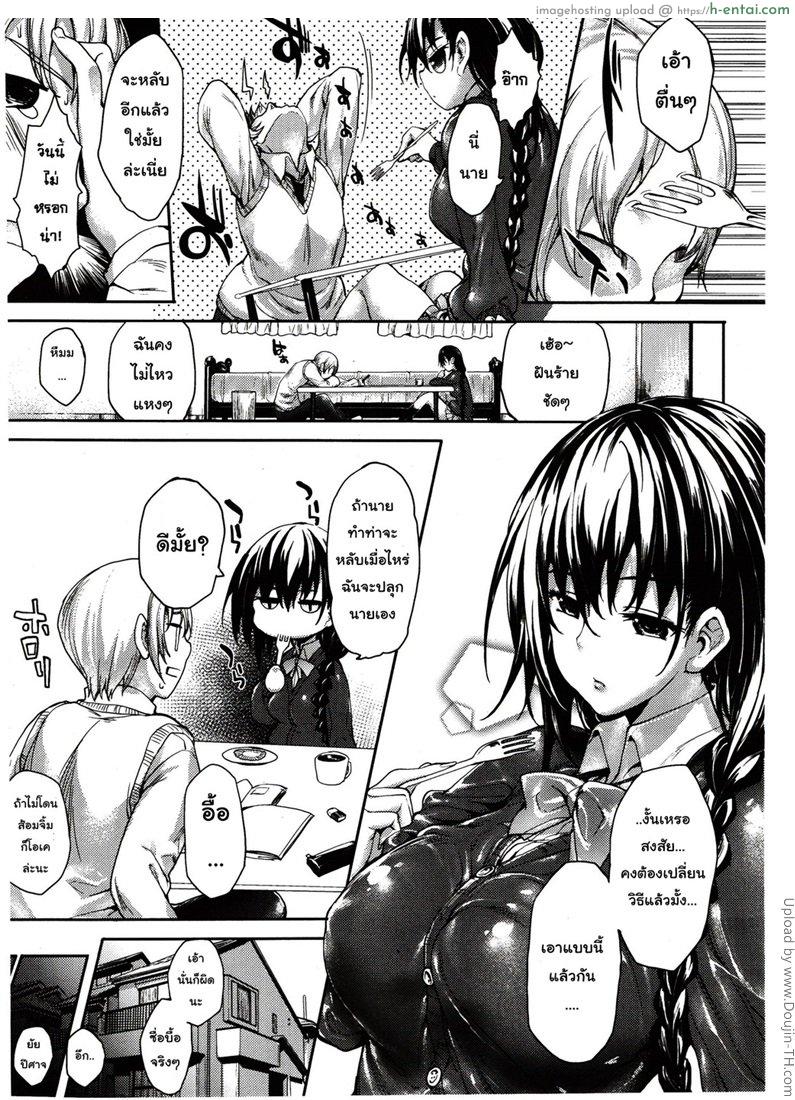 รักร้ายยัยจอมซึน - แผ่น 4