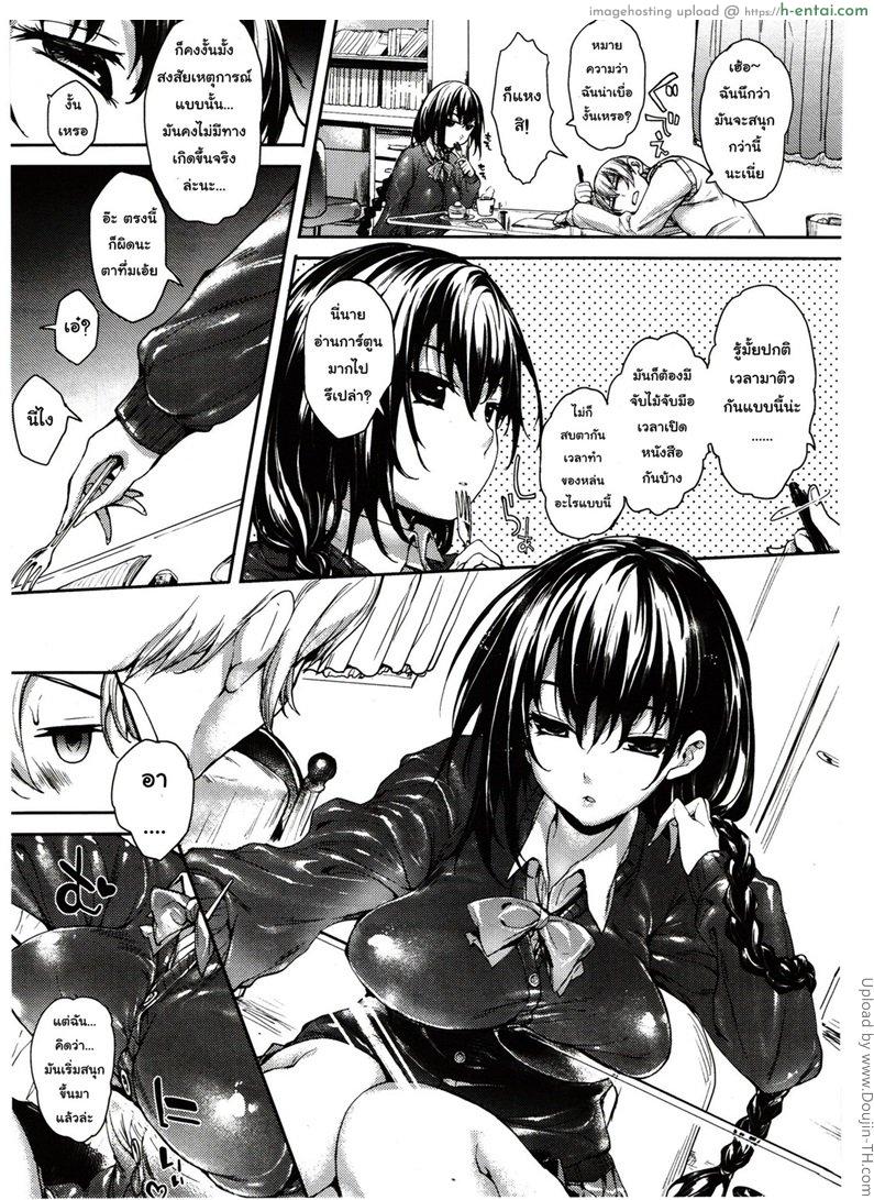 รักร้ายยัยจอมซึน - แผ่น 5