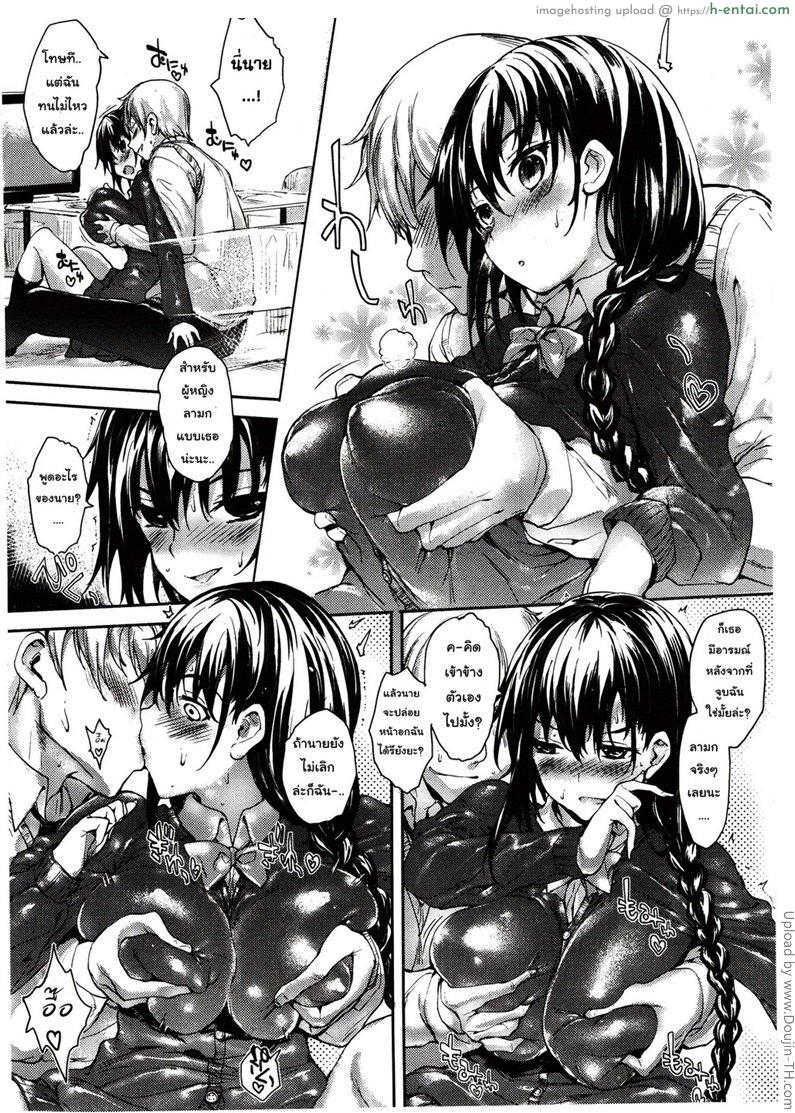 รักร้ายยัยจอมซึน - แผ่น 12