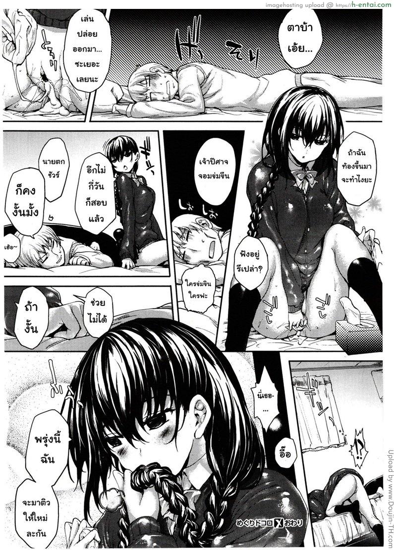 รักร้ายยัยจอมซึน - แผ่น 28
