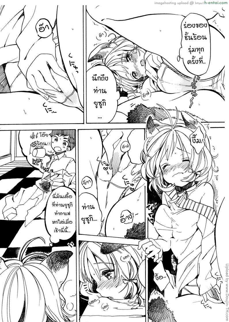 ฤดูแมวติดสัตว์ - แผ่น 3