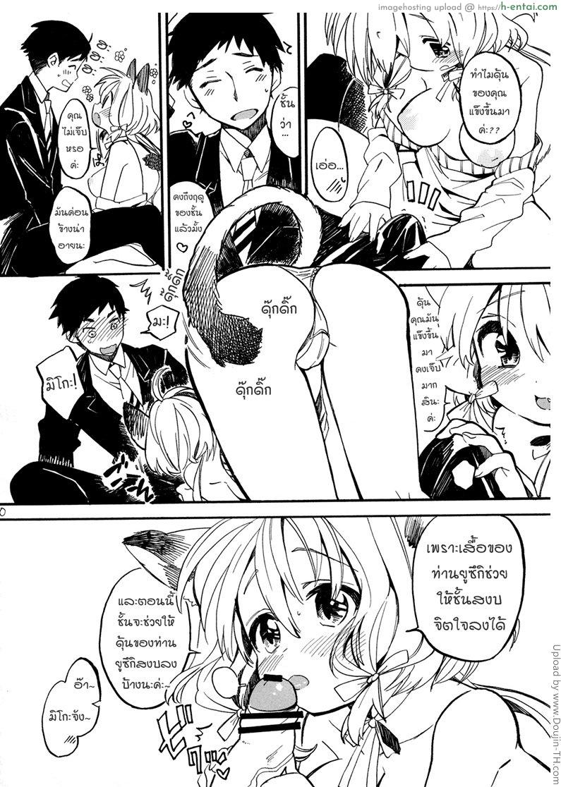 ฤดูแมวติดสัตว์ - แผ่น 9