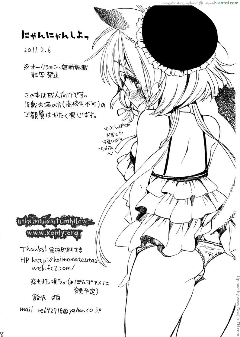 ฤดูแมวติดสัตว์ - แผ่น 16