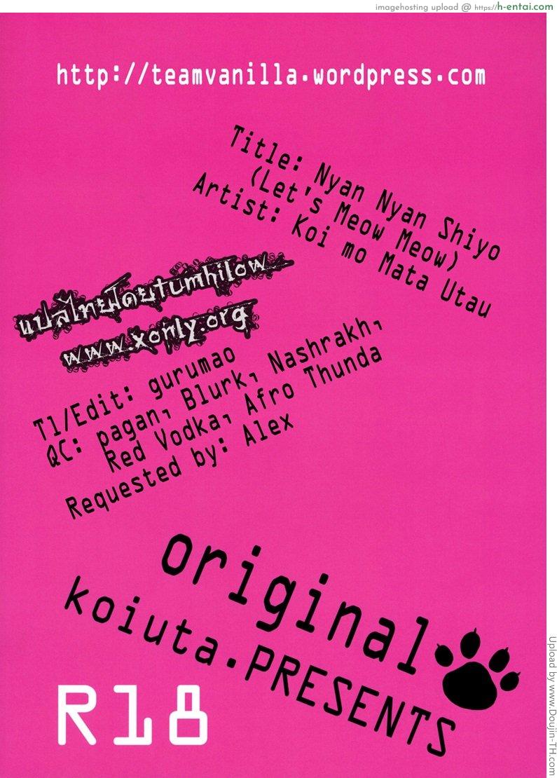 ฤดูแมวติดสัตว์ - แผ่น 17