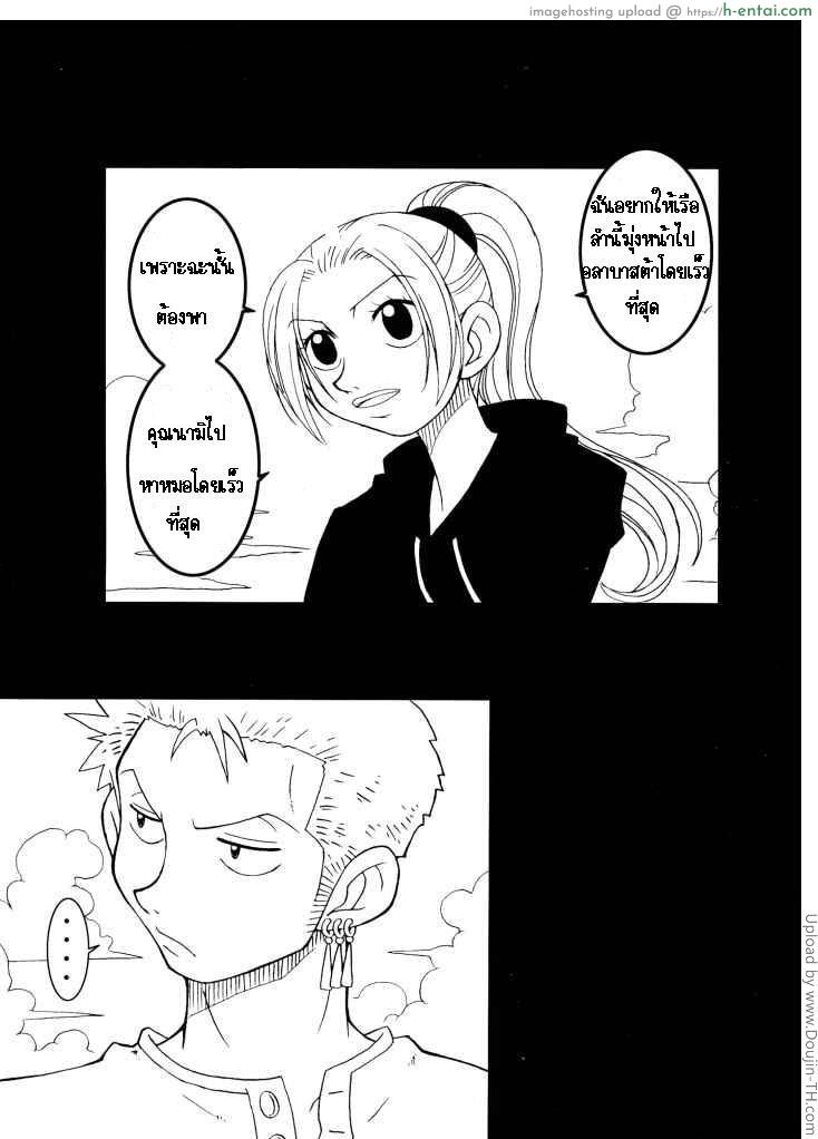 นามิ x โซโล - แผ่น 3