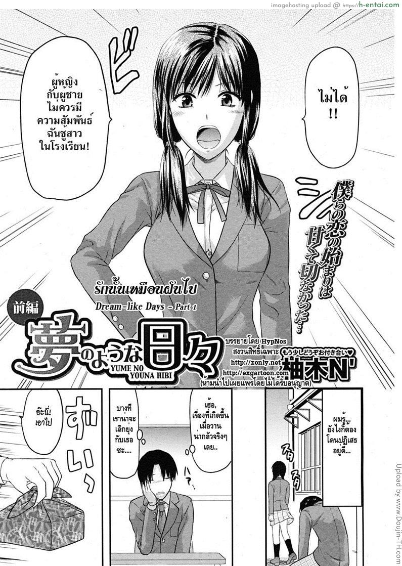 รักนั้นเหมือนฝันไป - แผ่น 3