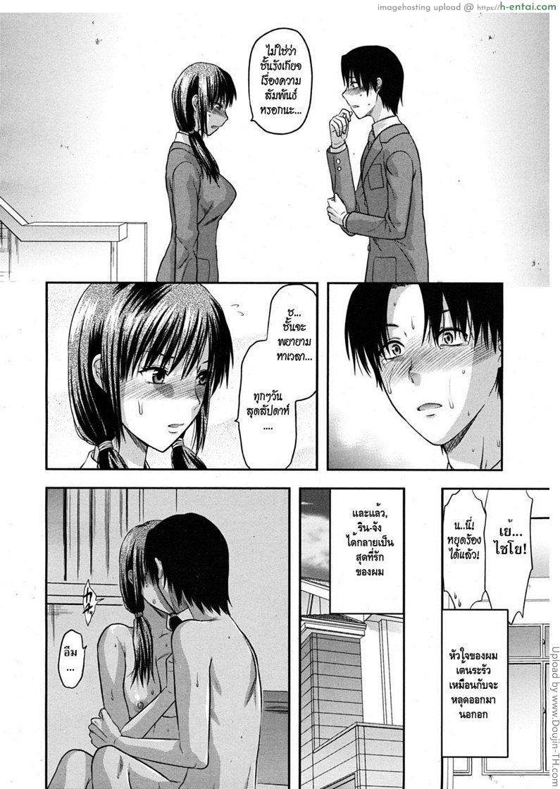 รักนั้นเหมือนฝันไป - แผ่น 6