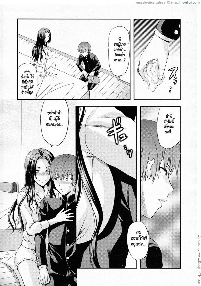 พี่สาวกับน้องชาย - แผ่น 7