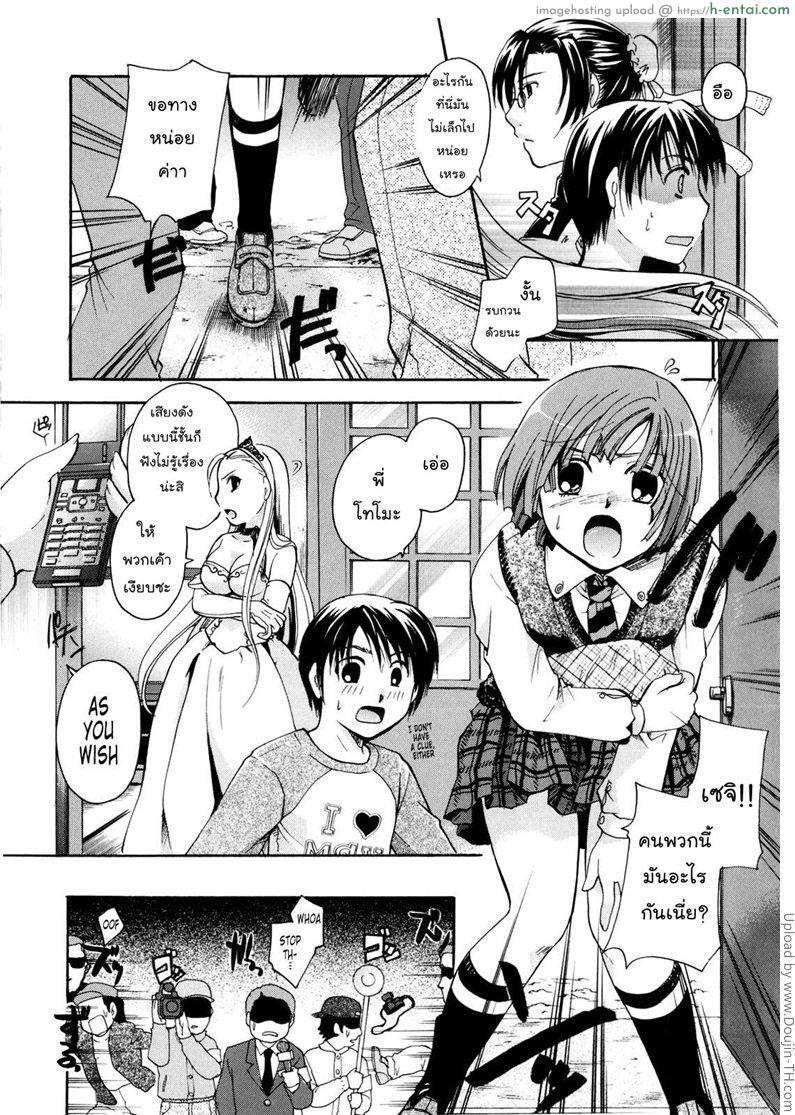 เนื้อคู่ไม่รู้ว่าใคร 1 - เจ้าหญิง - แผ่น 4