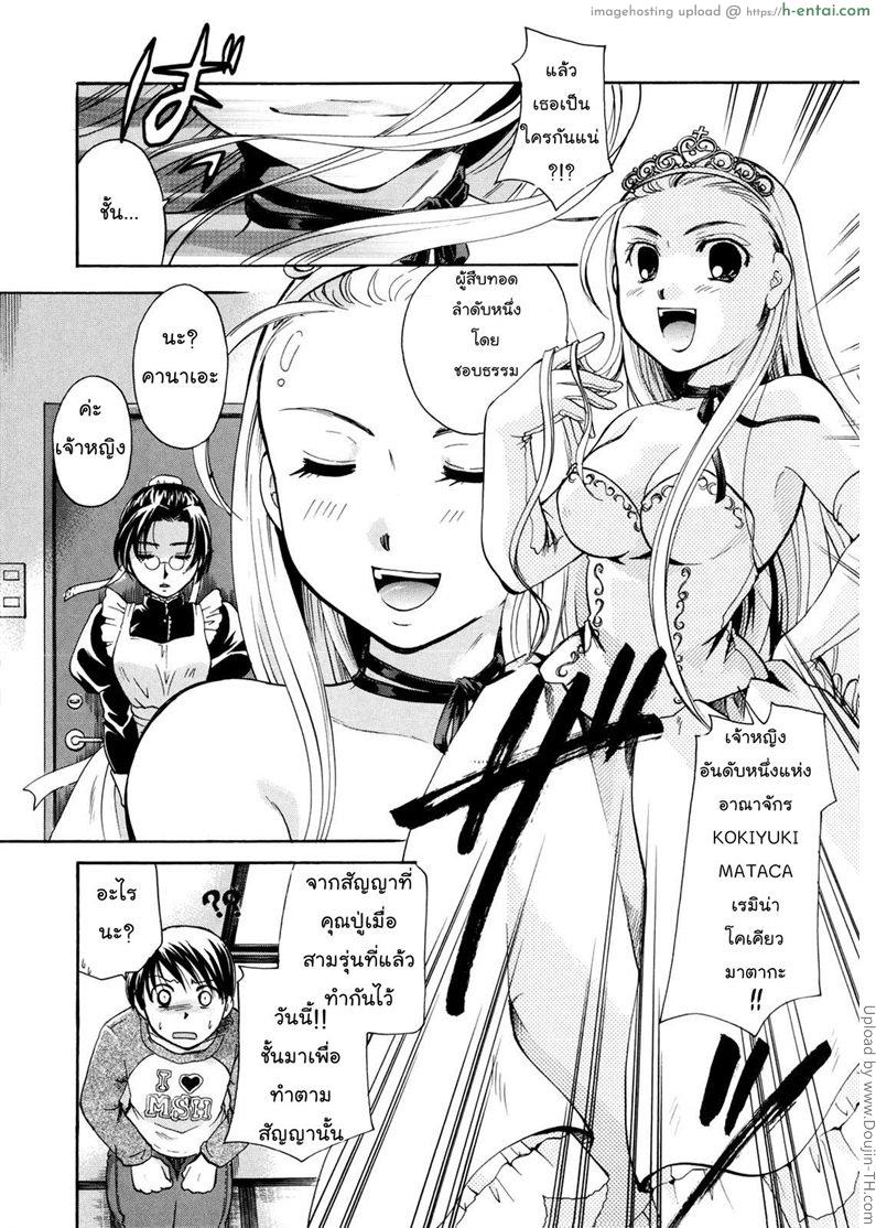 เนื้อคู่ไม่รู้ว่าใคร 1 - เจ้าหญิง - แผ่น 6