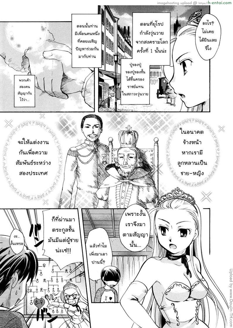 เนื้อคู่ไม่รู้ว่าใคร 1 - เจ้าหญิง - แผ่น 7