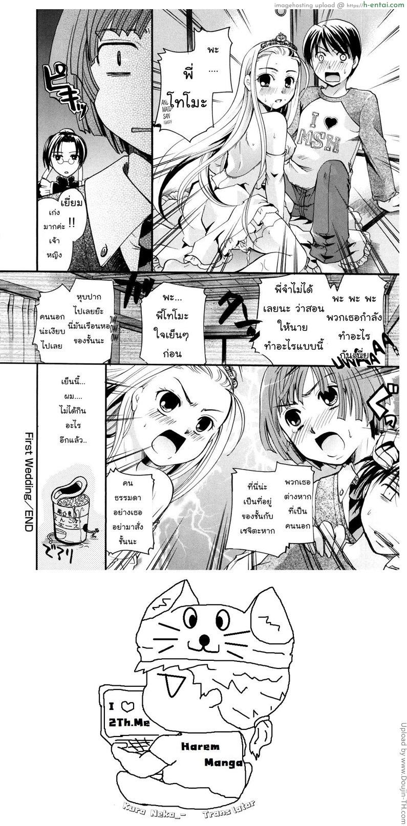 เนื้อคู่ไม่รู้ว่าใคร 1 - เจ้าหญิง - แผ่น 24