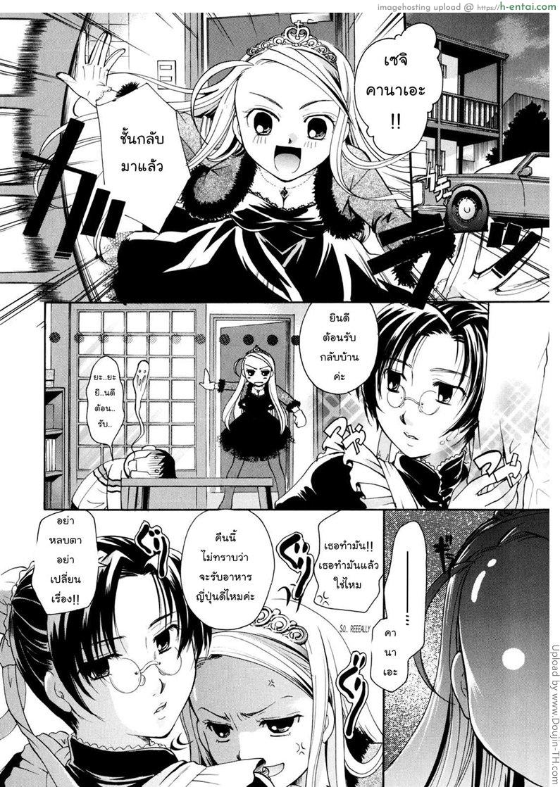 เนื้อคู่ไม่รู้ว่าใคร 2 - เมดสาว - แผ่น 22