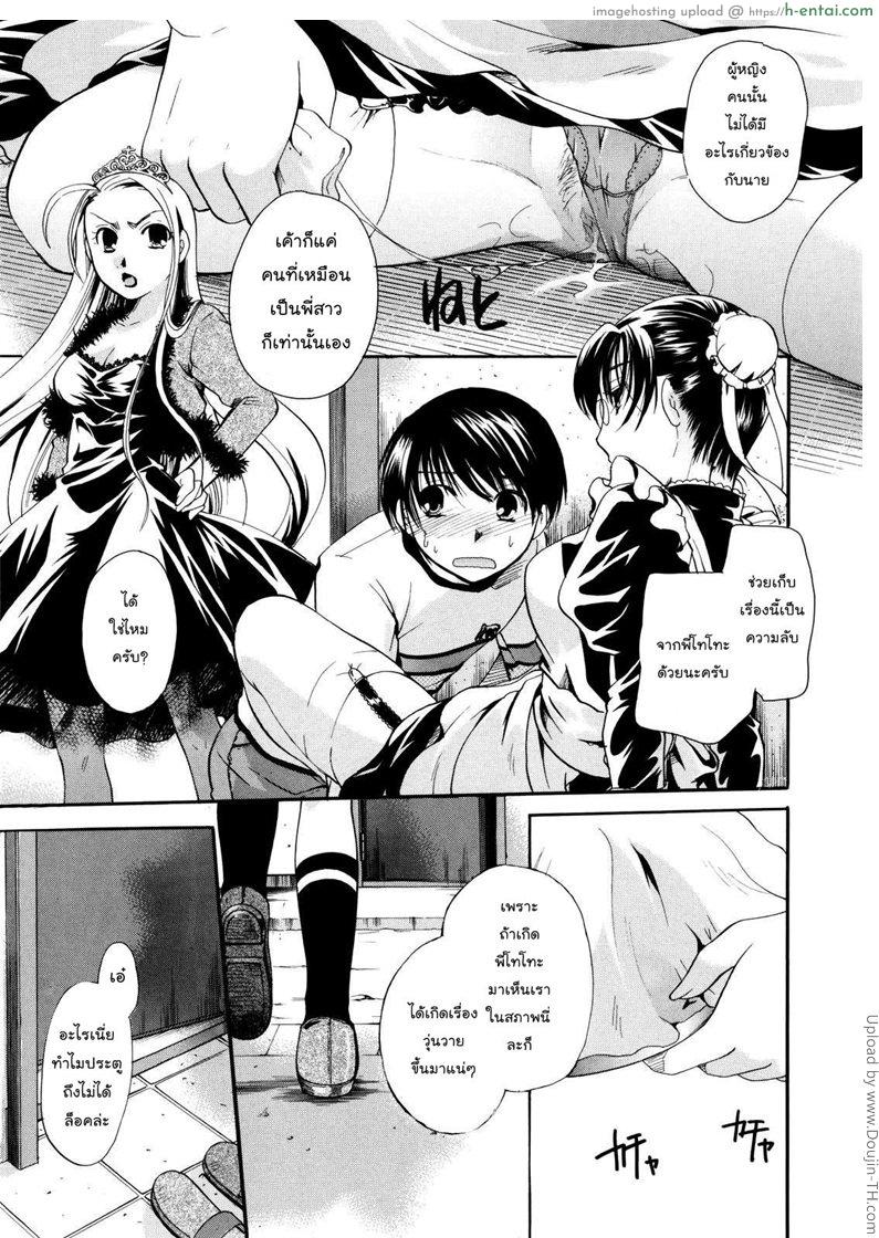 เนื้อคู่ไม่รู้ว่าใคร 2 - เมดสาว - แผ่น 25