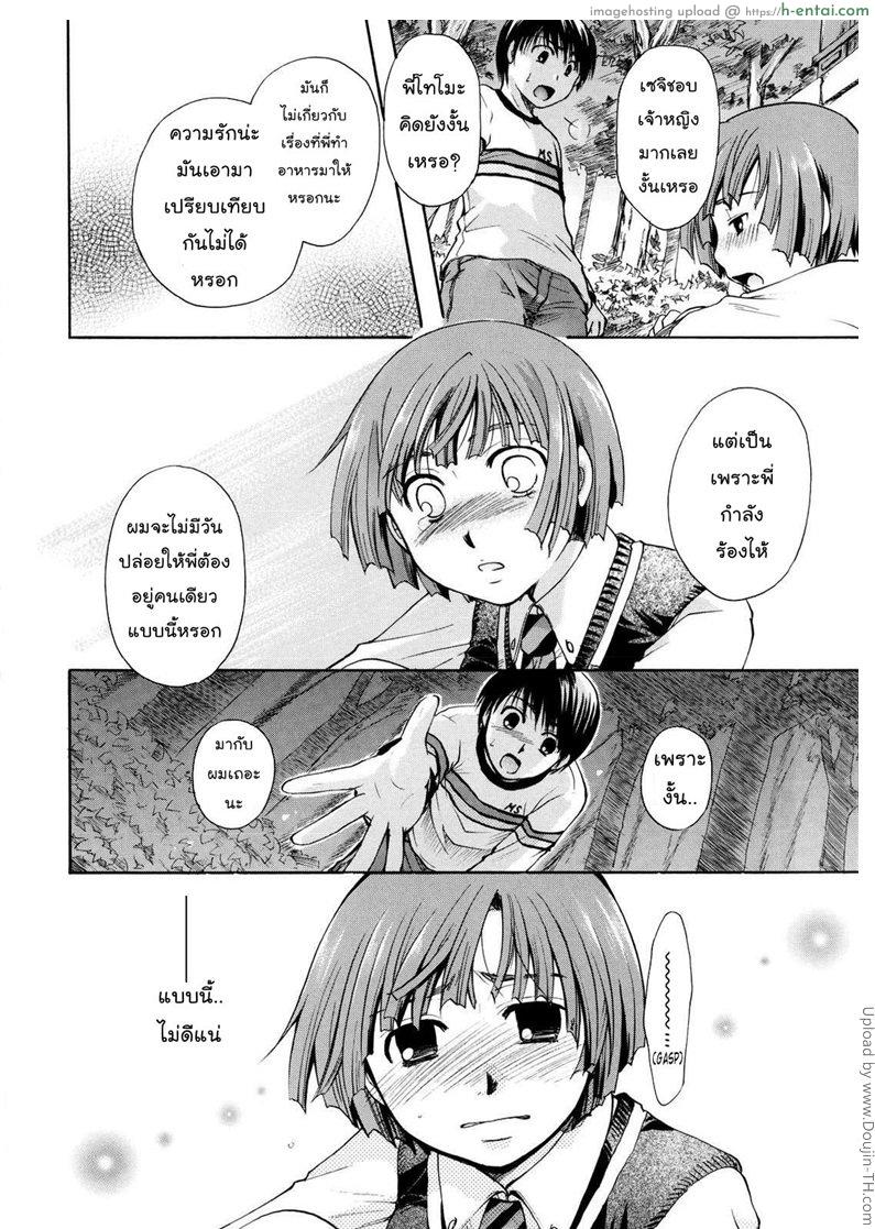 เนื้อคู่ไม่รู้ว่าใคร 3 - พี่สาว - แผ่น 8