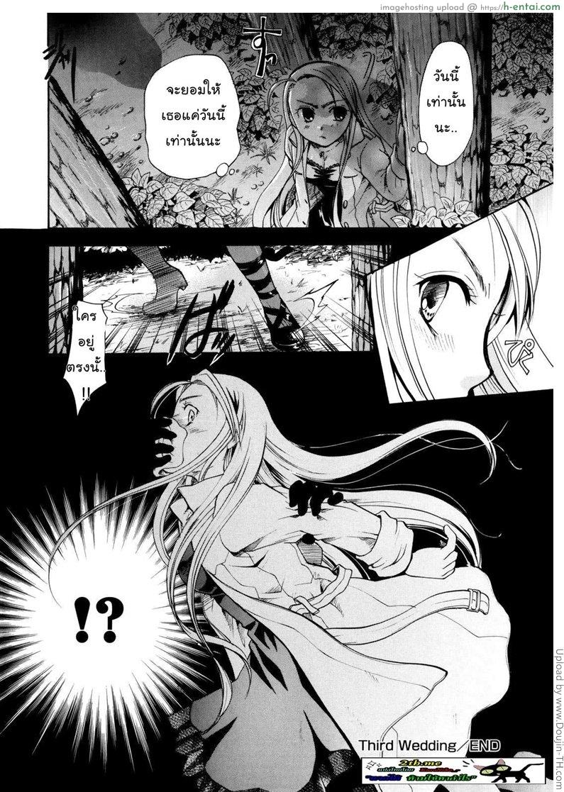 เนื้อคู่ไม่รู้ว่าใคร 3 - พี่สาว - แผ่น 25