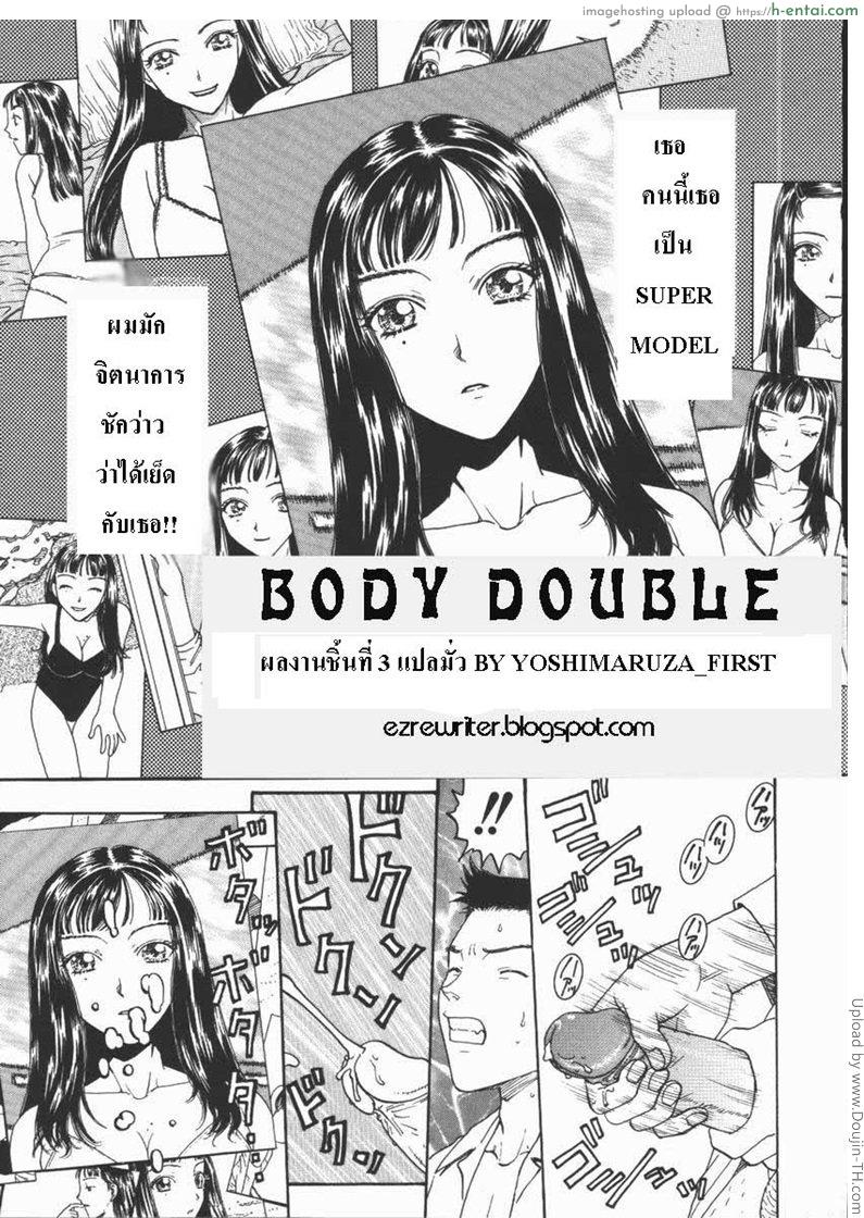 โดจิน แม่ต้องชดใช้ Body Double แปลไทย 3