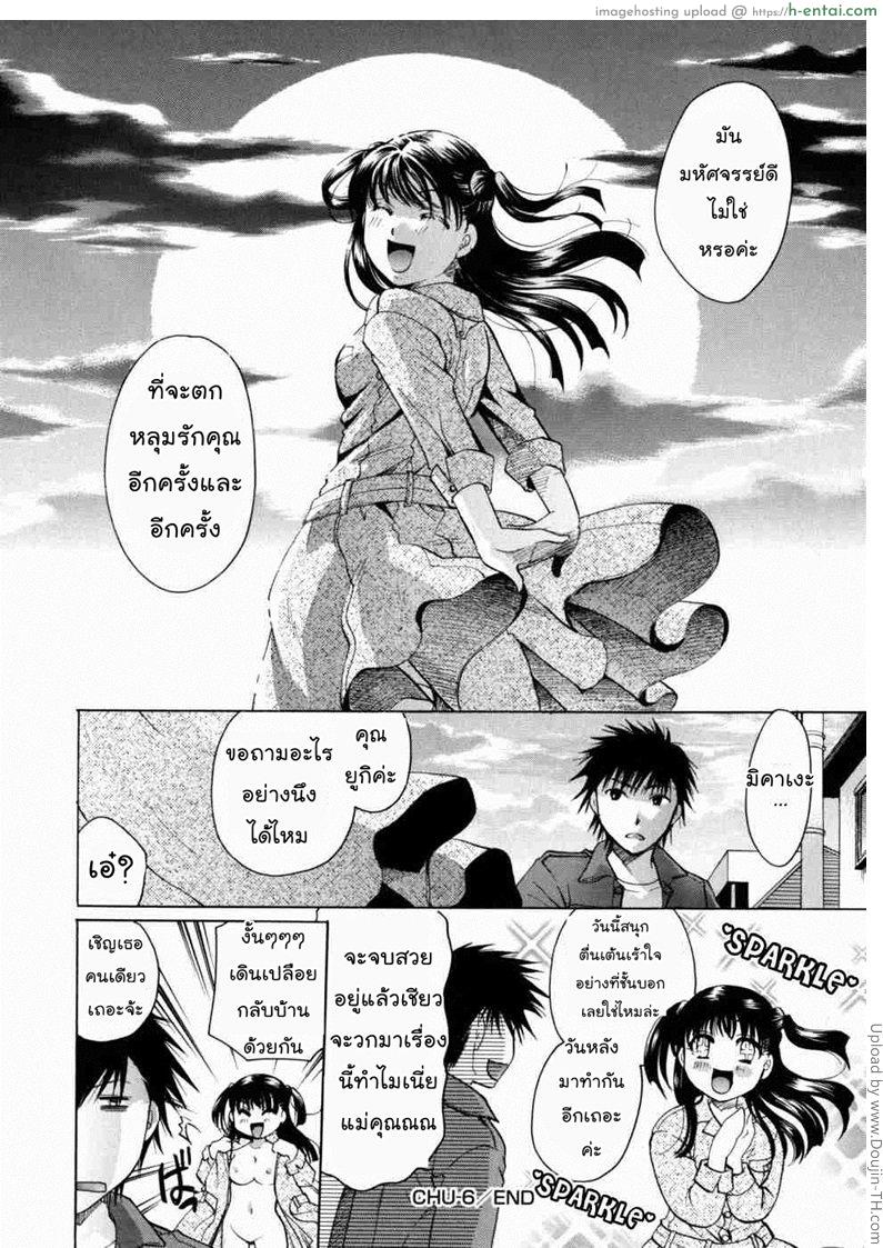 แวมไพร์สวิงกิ้ง 6 - ไม่ต้องกังวล - แผ่น 26