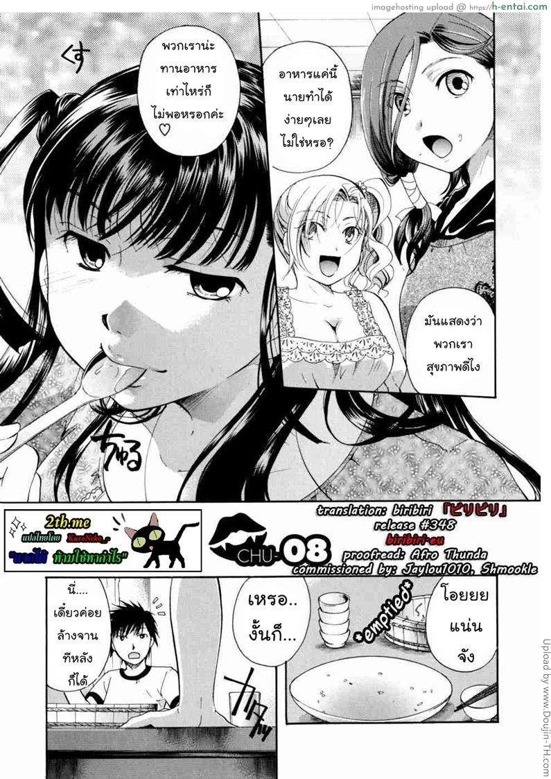 แวมไพร์สวิงกิ้ง 8 - ฤทธิ์ของน้ำลาย - แผ่น 3