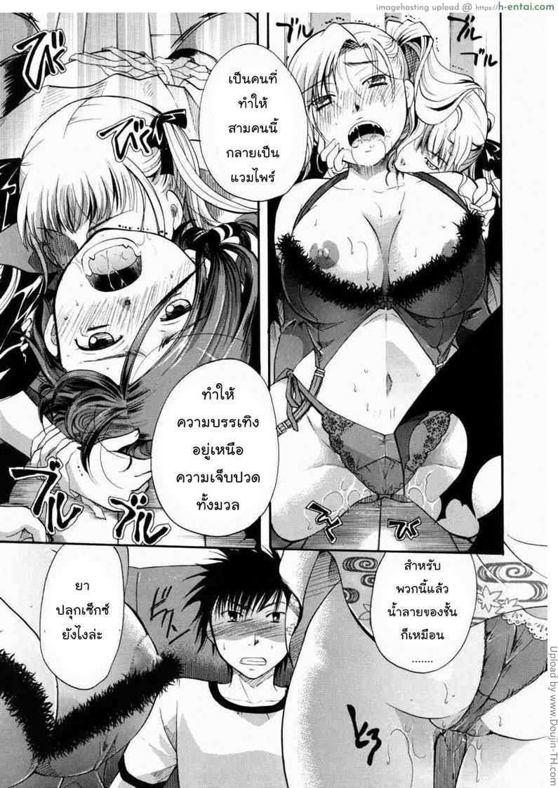 แวมไพร์สวิงกิ้ง 8 - ฤทธิ์ของน้ำลาย - แผ่น 9