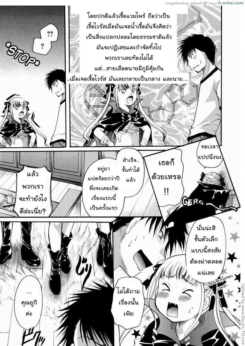 แวมไพร์สวิงกิ้ง 8 - ฤทธิ์ของน้ำลาย - แผ่น 30