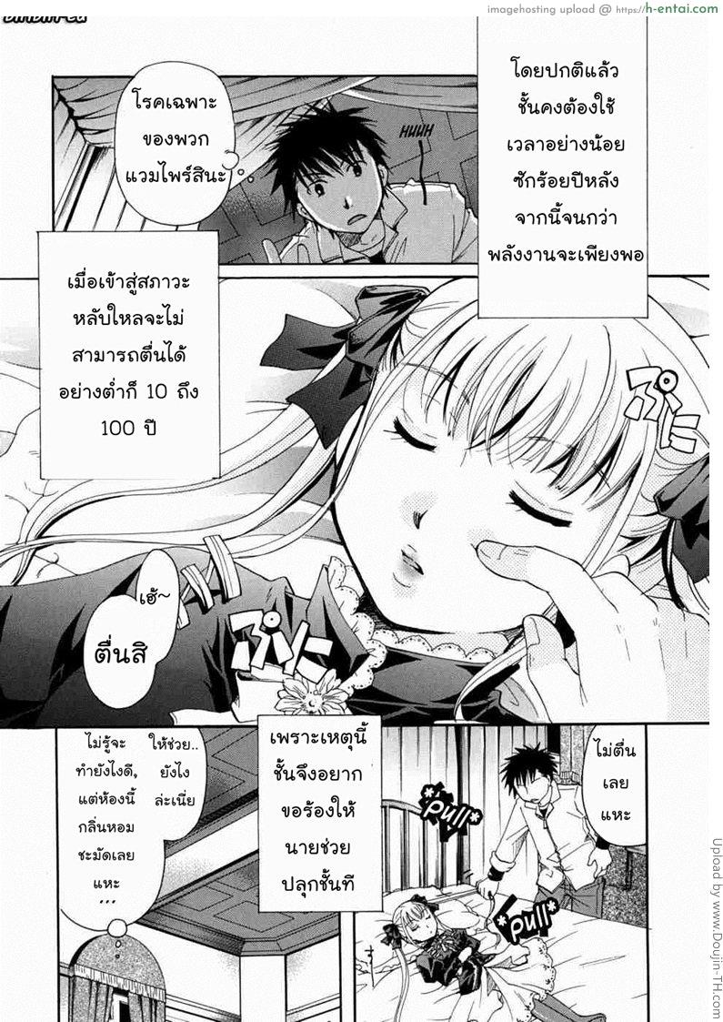 แวมไพร์สวิงกิ้ง 9 จบ - ลักหลับ - แผ่น 3