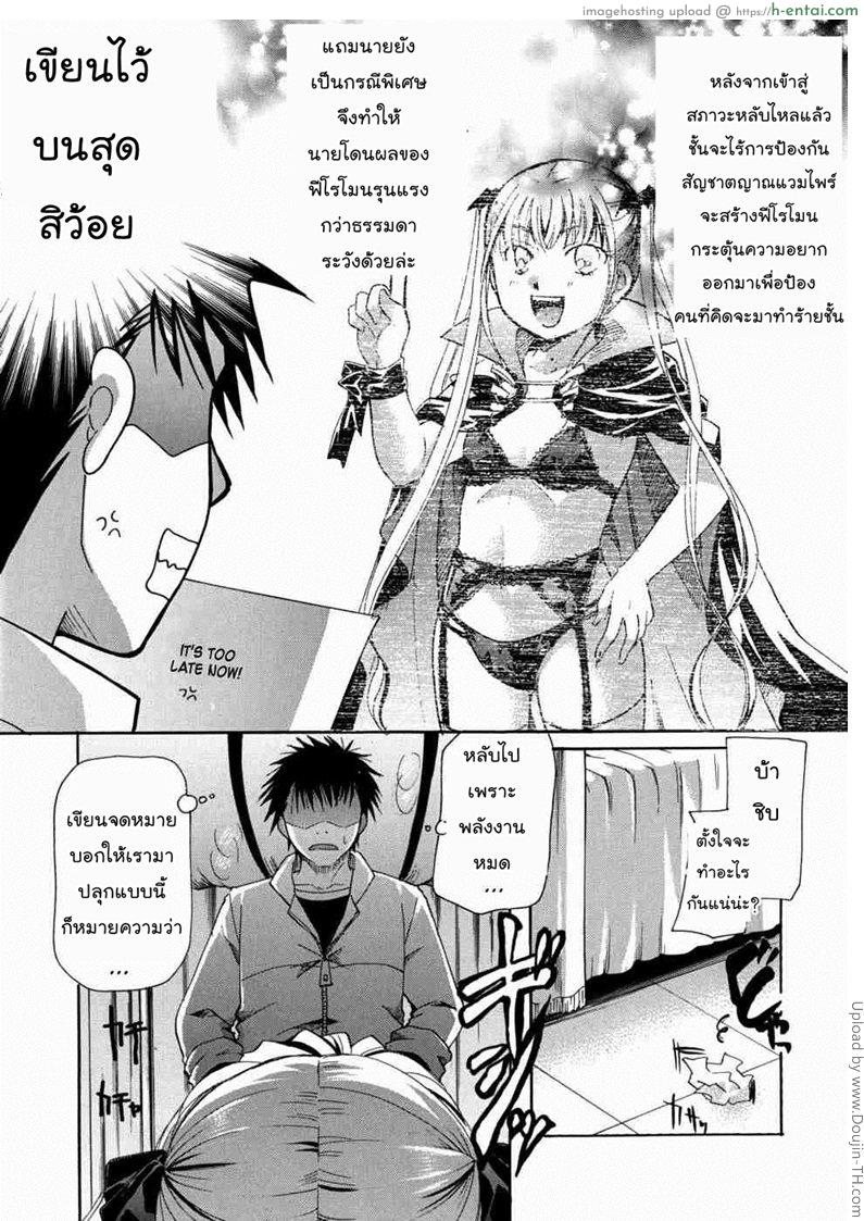 แวมไพร์สวิงกิ้ง 9 จบ - ลักหลับ - แผ่น 5