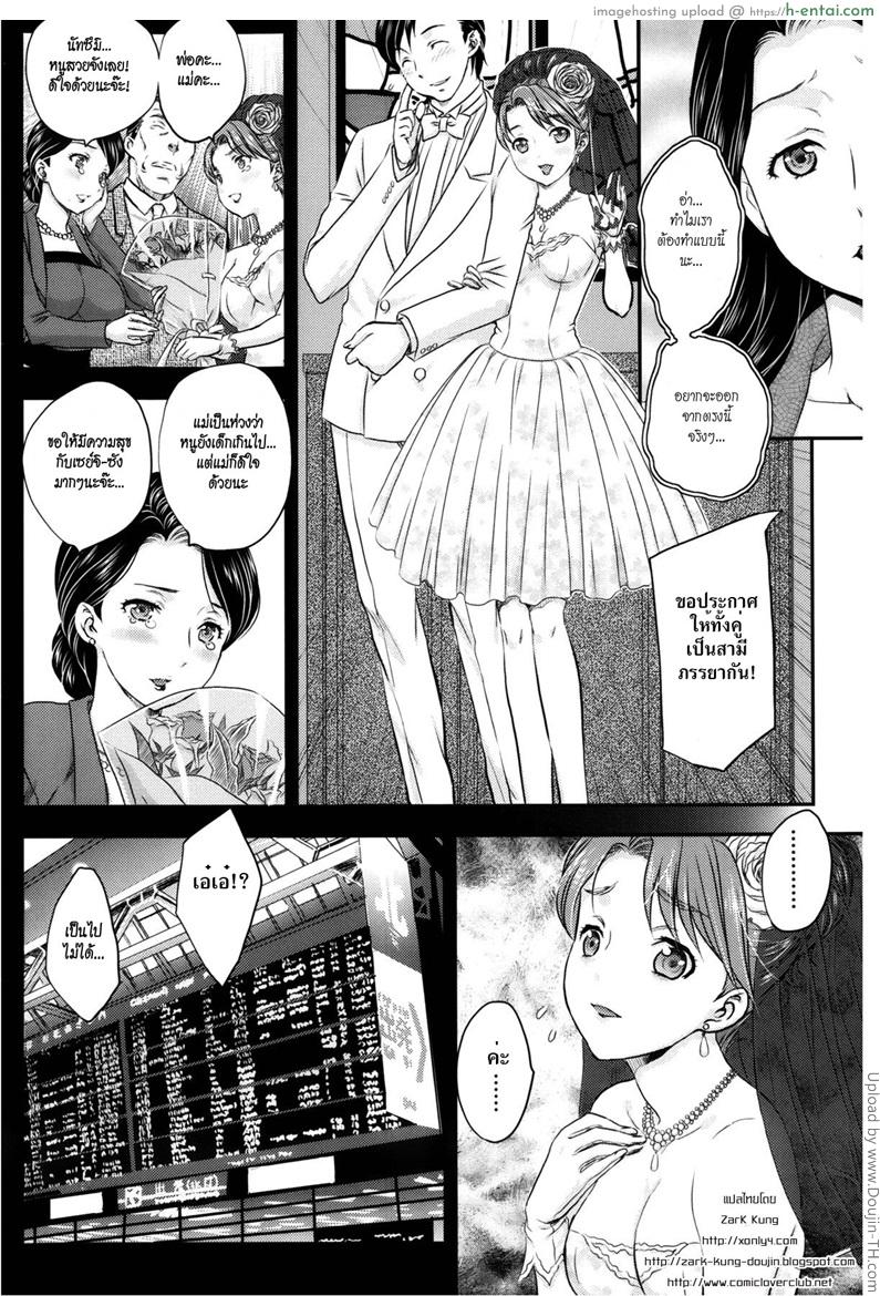 ฮันนีมูนแทนลูกสาว 1 - คืนแรก - แผ่น 2