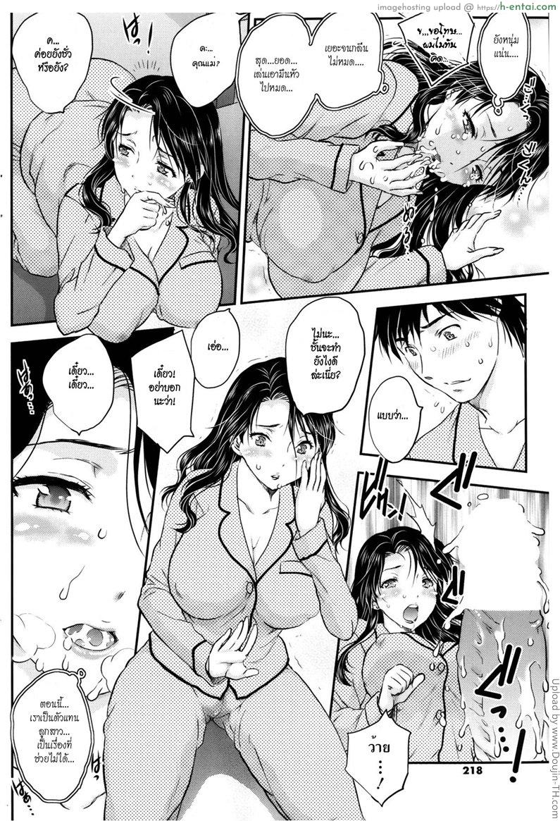 ฮันนีมูนแทนลูกสาว 1 - คืนแรก - แผ่น 10