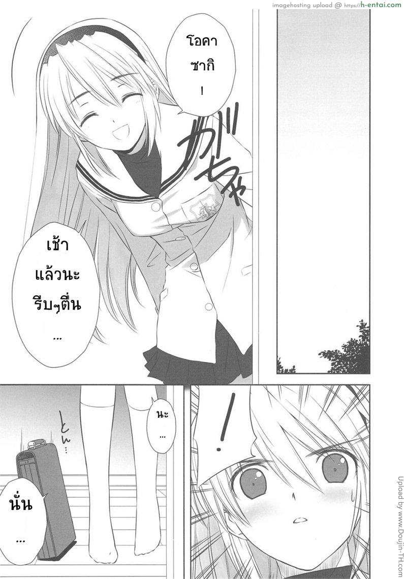 เธอไม่ตื่นเลยรีดน้ำให้ - แผ่น 2