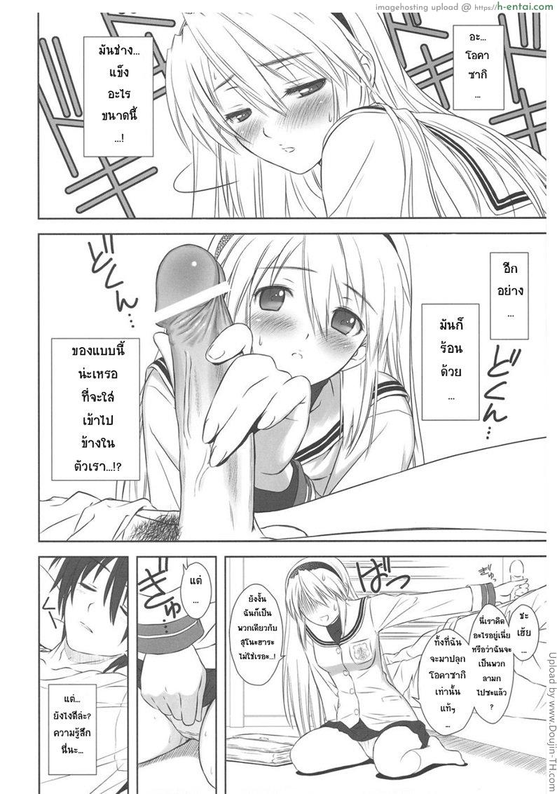 เธอไม่ตื่นเลยรีดน้ำให้ - แผ่น 5