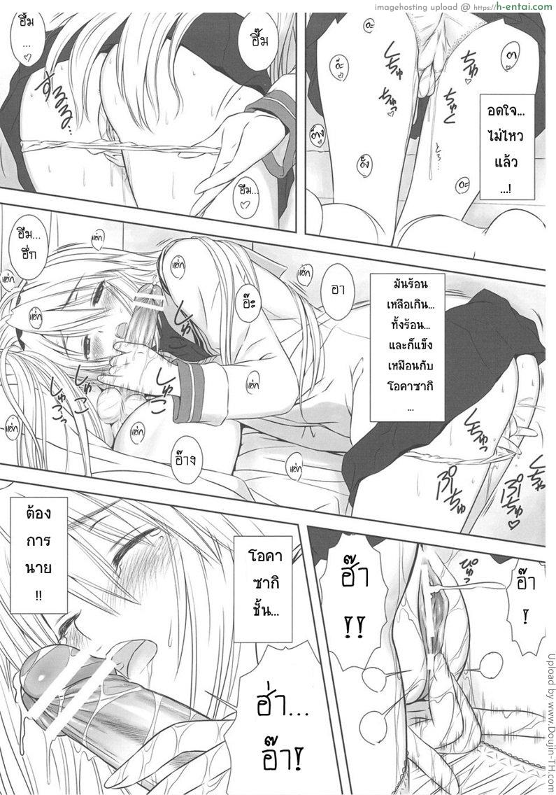 เธอไม่ตื่นเลยรีดน้ำให้ - แผ่น 8
