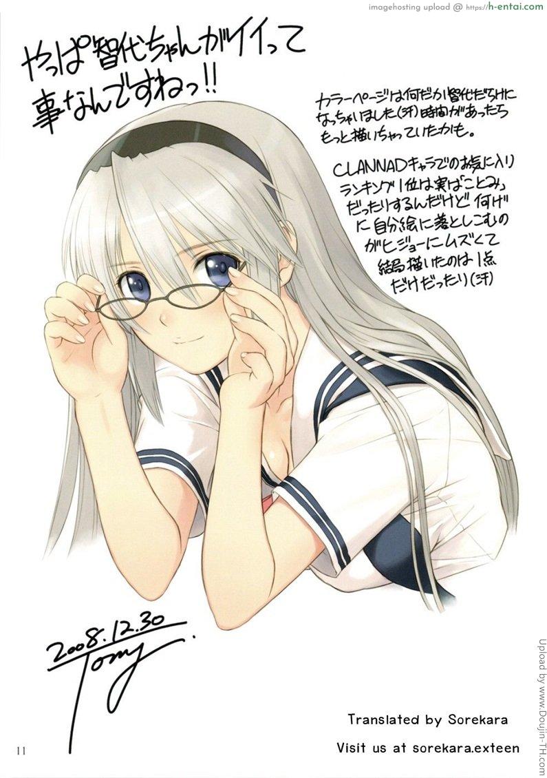 เธอไม่ตื่นเลยรีดน้ำให้ - แผ่น 21