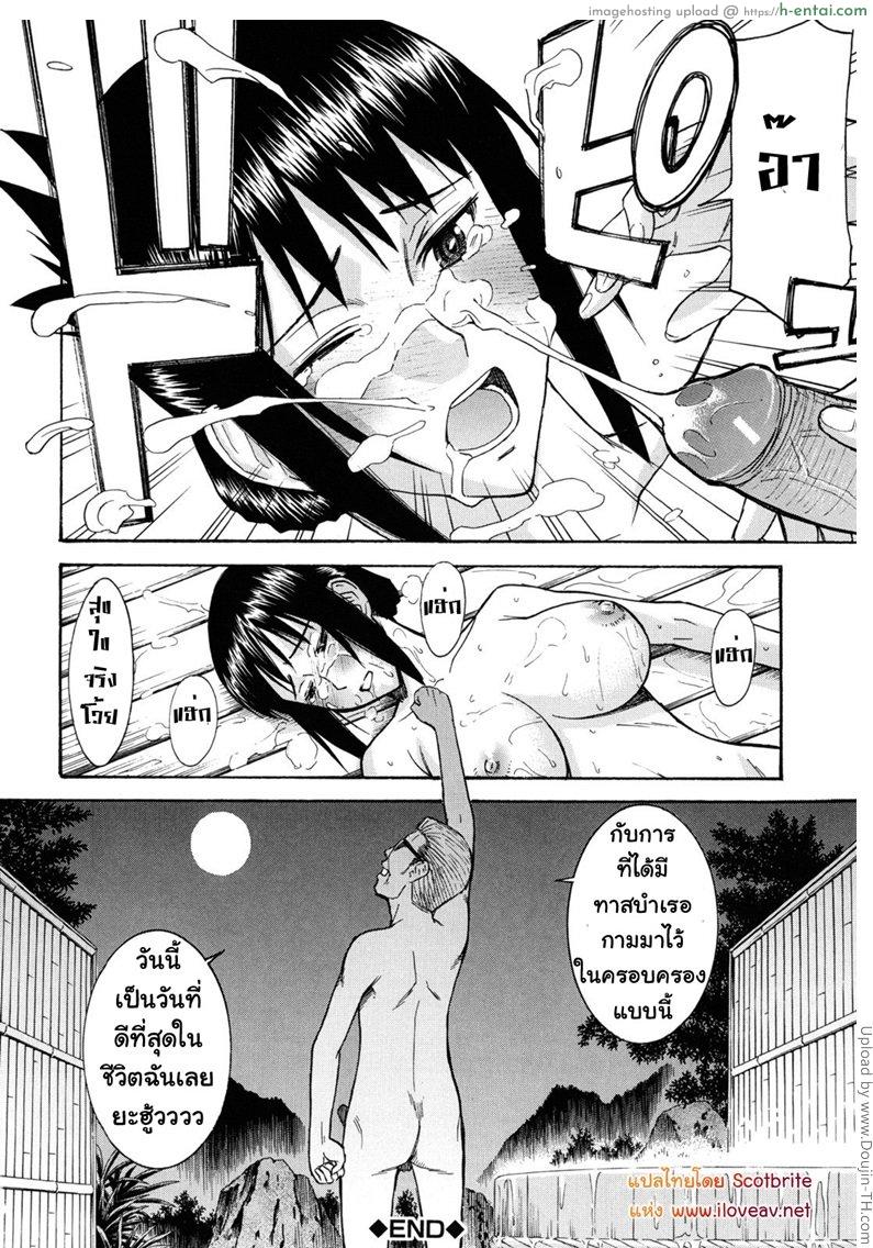 ทาสอารมณ์ของครูใหญ่ - แผ่น 24