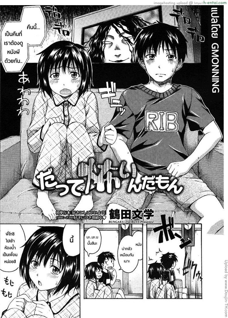 โดจิน เข้าห้องน้ำเป็นเพื่อนหน่อยสิ Datte Kowaindamon แปลไทย 2