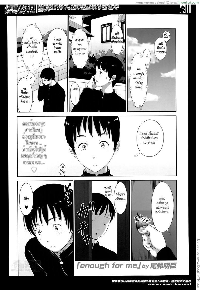 โดจิน แค่นี้สำหรับผมก็เพียงพอแล้ว Enough For Me แปลไทย 4