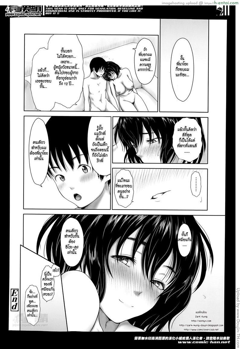 แค่นี้สำหรับผมก็เพียงพอแล้ว - แผ่น 28