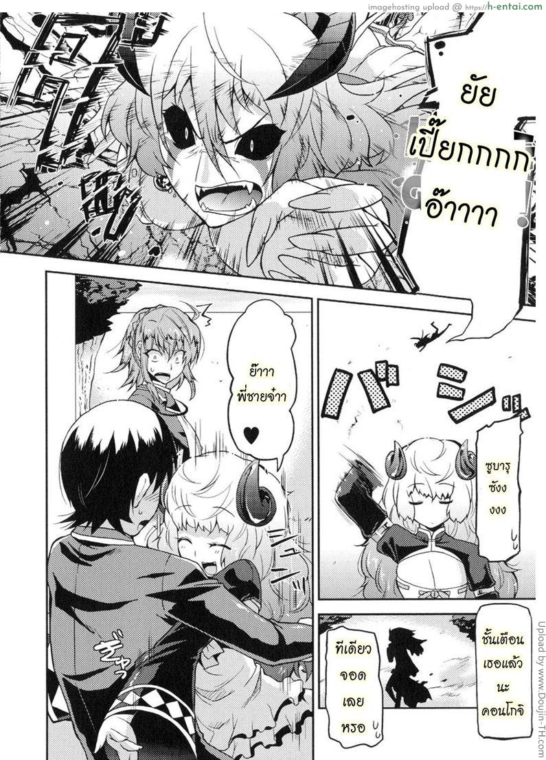 ฮาเร็มราชาโลกปิศาจ 2 - แผ่น 4