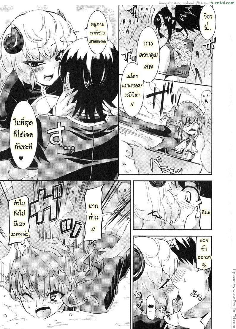 ฮาเร็มราชาโลกปิศาจ 2 - แผ่น 5