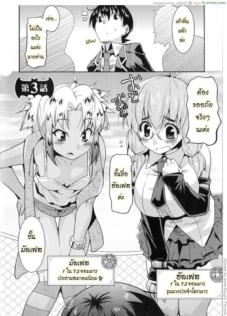 ฮาเร็มราชาโลกปิศาจ 3 - แผ่น 2