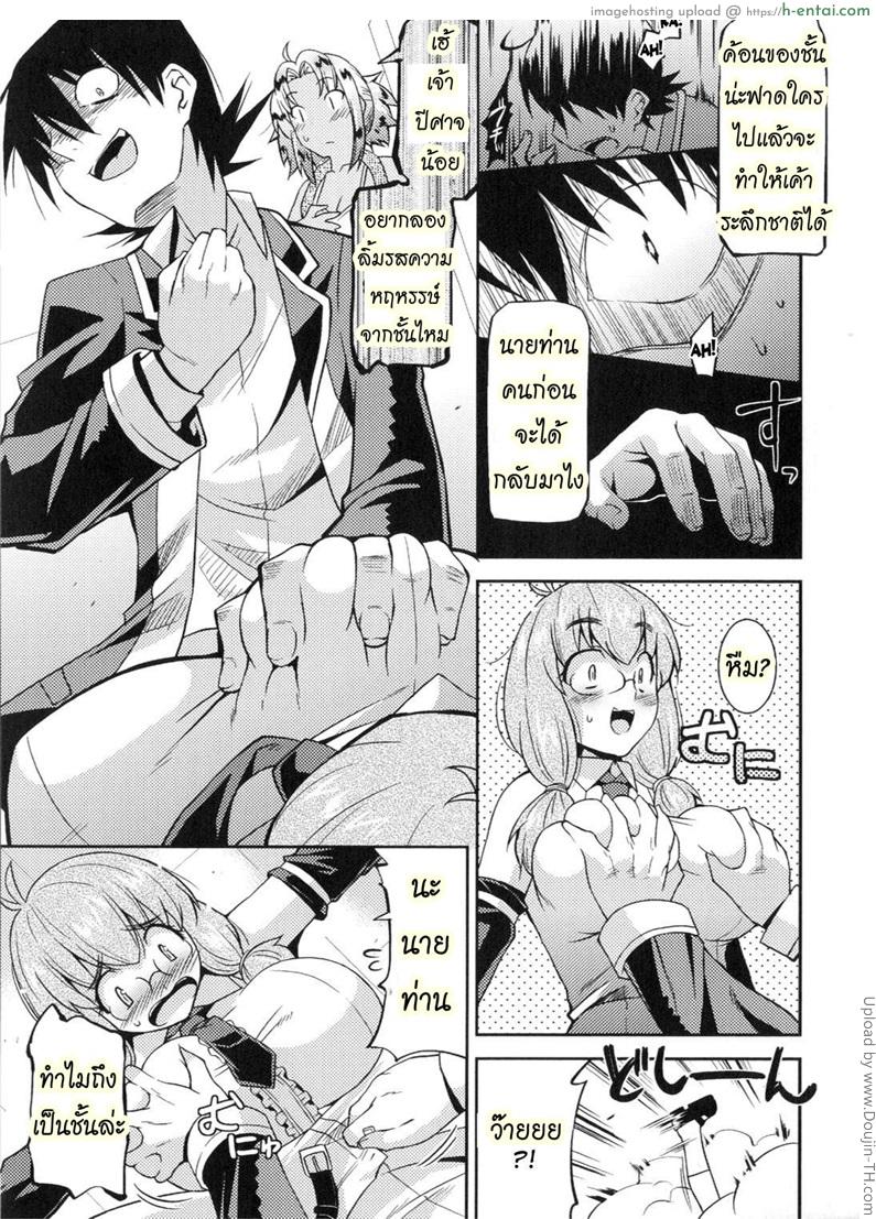 ฮาเร็มราชาโลกปิศาจ 3 - แผ่น 5