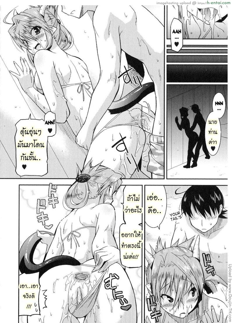 ฮาเร็มราชาโลกปิศาจ 4 - แผ่น 10